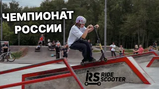 ДАНИК НА ЧЕМПИОНАТЕ РОССИИ ПО САМОКАТУ | RS Days