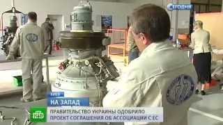 Украина и Евросоюз - 18.09.2013 НТВ Ru