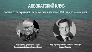 Борьба со спекуляцией: от ленинского декрета 1918 года до наших дней