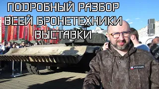 Выставка трофейной техники ВСУ и НАТО в Москве. Подробный обзор //Большие лекции