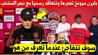 شيء لايصدق بايرن ميونخ تتعاقد رسميا مع نجم المنتخب المغربي بعد تألقه التاريخي - لن تتوقع من هو