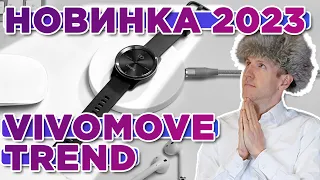 Вышли новые часы Garmin Vivomove Trend | Новинка 2023