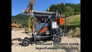 Бетонний завод SuperCompact-20 на шасі. Монтаж у с. Нересниця Закарпатської обл. 15.08.2021