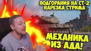 НЕНАВИЖУ ДУПЛЕТ! Джов Подгорает на СТ-2 | Лучшие Моменты Стрима | Джов Бомбит