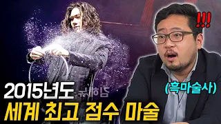 `막대기를 모래로 바꾸는 마술 !` 세상에서 가장 높은 점수를 받은 마술을 본 진짜 마술사