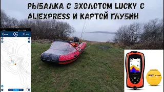 Эхолот LUCKY и карта глубин. Можно ли поймать рыбу с таким набором гаджетов? Рузское водохранилище.