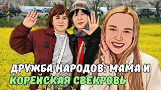 Мама в Ю.Корее|Отдых по-корейски со свекровью| Поле рапса,цветение вишни и азиатский обед|KOREA VLOG