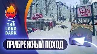 9# Прибрежный поход 💀 The Long Dark​ 💀 DEADMAN