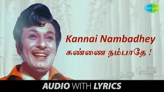 KANNAI NAMBADHEY Song with lyrics | M.G.Ramachandran, T.M.Soundararajan, M.S.Viswanathan | HD Song