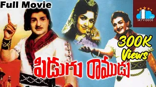 PIDUGU RAMUDU FULL MOVIE | NTR | RAJASREE |  VITTALACHARYA | OLD CLASSICS @skyvideostelugu