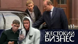 ЖЕСТОКИЙ БИЗНЕС 💲 ВОДЯРА. СЕРИЯ 11