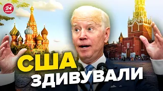 😁 БАЙДЕН зробив "подарунок" Путіну / Кремль не очікував