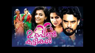 Randu Penkuttikal Malayalam Full Movie | Superhit Classic Malayalam Movie | Tovino Thomas