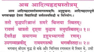 aditya hrudayam stotram | 🙏🏻🌅🌷 ॥ आदित्यहृदयस्तोत्रम् ॥ 🌷🌅🙏🏻  adityahridayam stotra