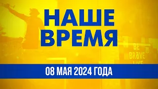 ⚡️ РФ нанесла массированный удар ракетами и дронами по Украине | Новости на FREEДОМ. День. 08.05.24