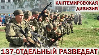 🇷🇺ВОЕННАЯ РАЗВЕДКА РОССИИ.💥КАНТЕМИРОВСКАЯ ДИВИЗИЯ.🔥137 ОРБ.💥ДЕНЬ ТАНКИСТА.👉«Оружие - к осмотру».