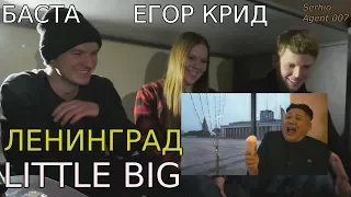 Иностранцы слушают русскую музыку 11 (LITTLE BIG, ЛЕНИНГРАД, ЕГОР КРИД, БАСТА)