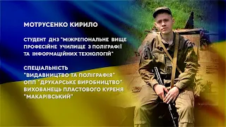 Історії з життя у дні війни від молоді профтехосвіти