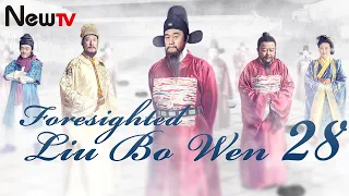 【Eng Sub】EP 28 | Foresighted Liu Bo Wen | 神机妙算刘伯温 | Ancient Legendary Drama