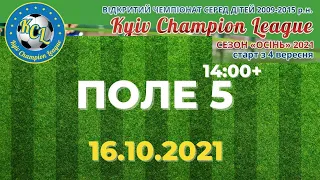 KCL 2021 ПОЛЕ 5(14:00+)  16.10.21