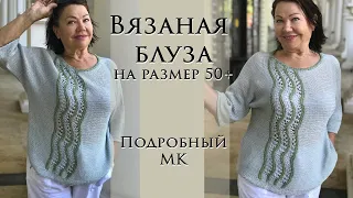 Подробный Мастер класс ~ Вязаная блуза ~ Поперечное вязание ~ Размер 50+