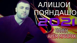 АЛИШОИ-ПОЯНДАШО***2021 НАНЕН АЙЁМ МУБОРАК