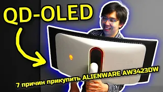 Alienware AW3423DW QD-OLED - Лучший Игровой Монитор Для ПК | ABOUT TECH