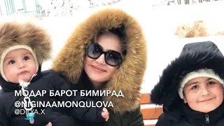 НИГИНА АМОНКУЛОВА модар барот бимирад