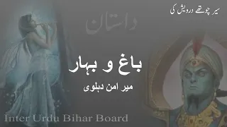 Baagho Bahar || Mir Aman Dehlwi|| Sair Chauthe durwesh ki|| باغ و بہار میر امن دہلوی