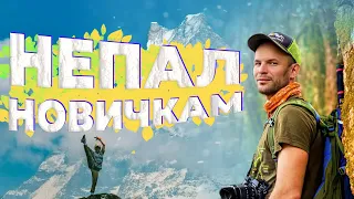 Марди Химал🇳🇵🏔 Легкий и красивейший трек в Непале. Священная Мачапучаре!