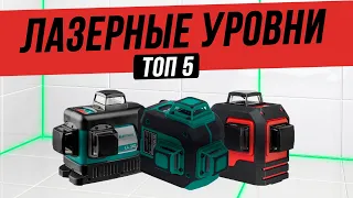 Топ—5: Лучшие лазерные уровни | Рейтинг лазерных уровней 2023 года | Какой выбрать?