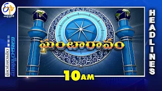 10 AM | 10th August 2023 | Ghantaravam | News Headlines | ETV Andhra Pradesh