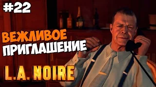 L.A. Noire Прохождение на русском Часть 22 Вежливое приглашение