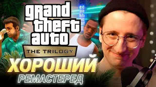 Почему GTA TRILOGY — Хороший РЕМАСТЕРЕД