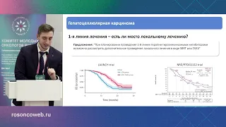 Представление обновленных рекомендаций по лечению опухолей ЖКТ (Евсеев В.Н.)