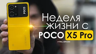 НЕДЕЛЯ с POCO X5 Pro | Есть одна ПРОБЛЕМА! | ЧЕСТНЫЙ ОТЗЫВ