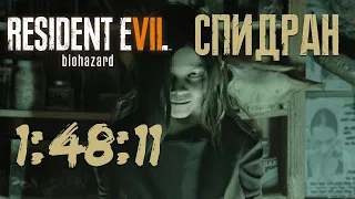 БЕЗ СОХРАНЕНИЙ НА СЛОЖНОСТИ БЕЗУМИЕ СПИДРАН RESIDENT EVIL 7 madhouse speedrun