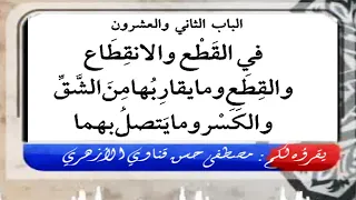 قراءة كتاب فقه اللغة وسر العربية للثعالبي (الساعة السادسة) الباب الحادي والثاني والثالث والعشرون.