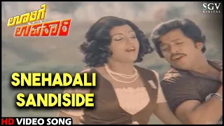 Oorige Upakari Movie Songs : Snehadali Sandiside HD Video Song | Dr.Vishnuvardhan, Padmapriya