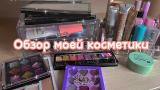 ОБЗОР КОСМЕТИКИ В 13 ЛЕТ!!! новинки* 🦋//💜