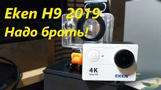 Обзор экшн камеры Eken H9 2019! Почему ее стоит покупать?