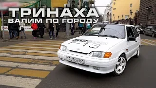 Валим по городу на ТРИНАХЕ (Loud Sound) - реакция людей на громкую музыку!