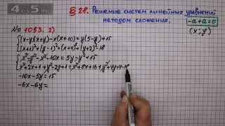 Упражнение № 1053 (Вариант 2) – ГДЗ Алгебра 7 класс – Мерзляк А.Г., Полонский В.Б., Якир М.С.