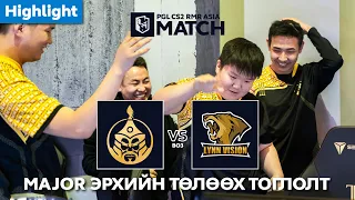 Major эрхийн төлөө - MONGOLZ vs LVG - Highlight - PGL Major 2024 - Asia RMR