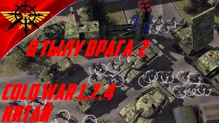 Мультиплеер-Обзор Китая  Cold War 1.7.4 В тылу врага 2 Штурм 1 vs 1 сетевая