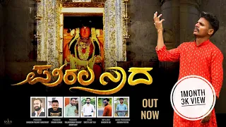 PURALA NAADA ಪುರಲನಾದpolali rajarajeshwari Amma tulu devotional song nithesh ananthadyShetty Ajay raj