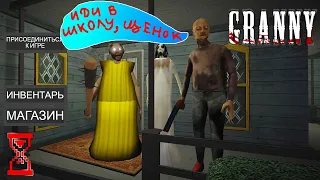 Обновление: Новая карта Школа // Granny Roblox