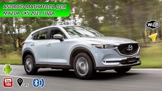 Экран 12.3" для Mazda CX-5 2021 года