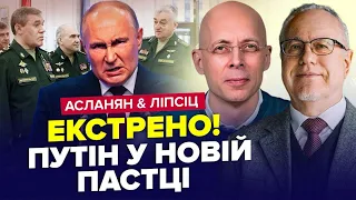 АСЛАНЯН & ЛІПСІЦ: Екстрена нарада Кремля: Новий ПЛАН Путіна й ГЕНЕРАЛІВ / Сі кинув Росію | Найкраще