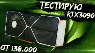 RTX 3090 - ПЕРВЫЙ В МИРЕ ТЕСТ В ИГРАХ 8К и 120 FPS + RTX // Обзор видеокарты 2020